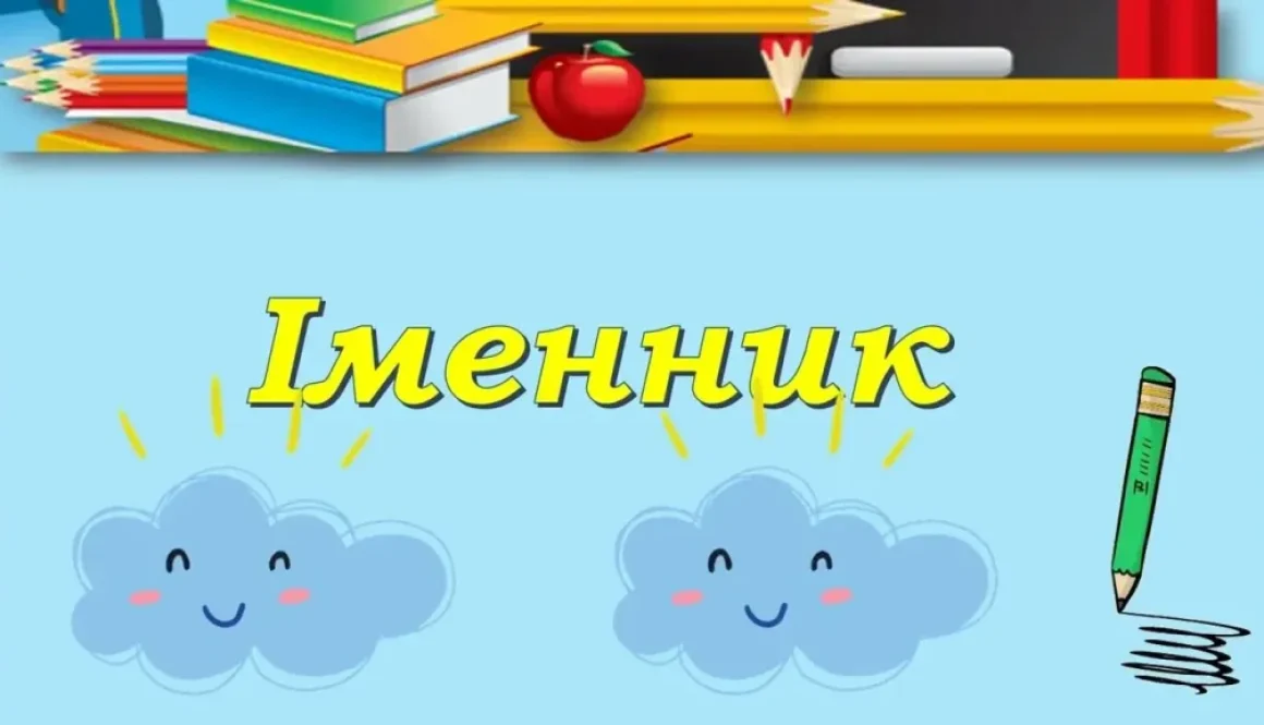 Роль іменників у формуванні української мови