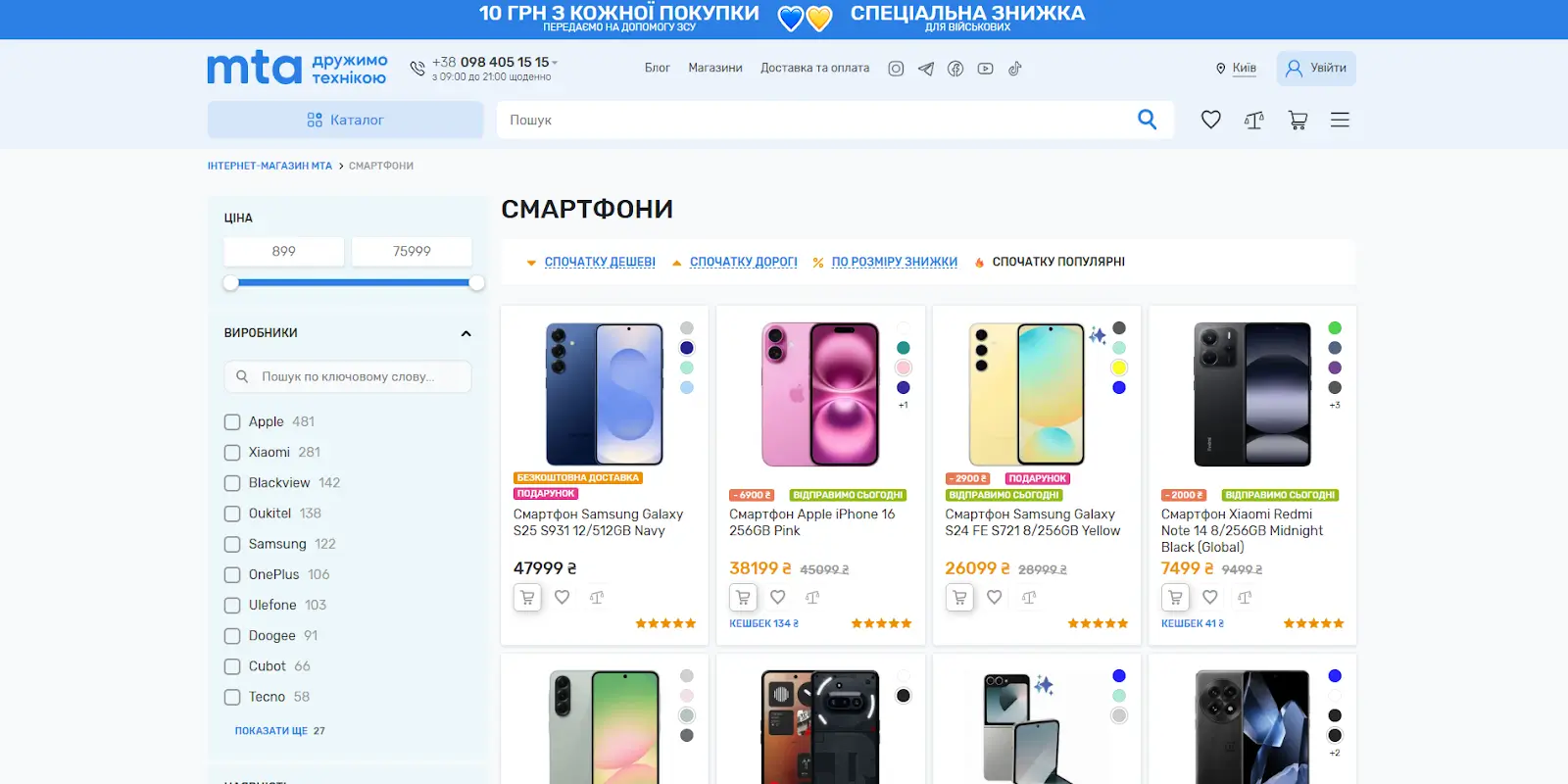 Каталог смартфонів в інтернет-магазині МТ