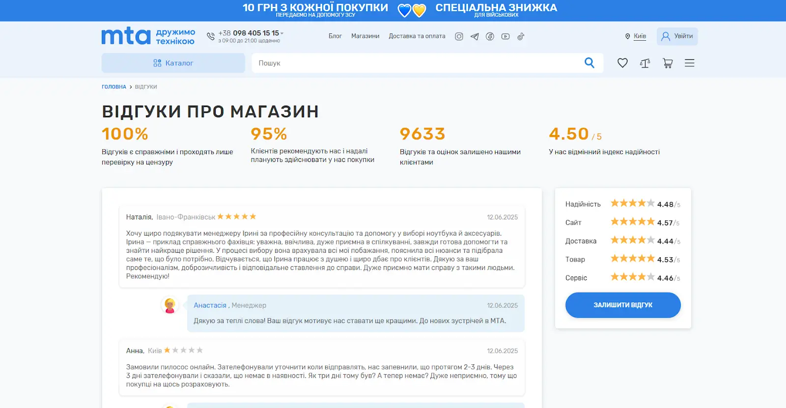 Відгуки та рейтинг національного інтернет-магазину МТА