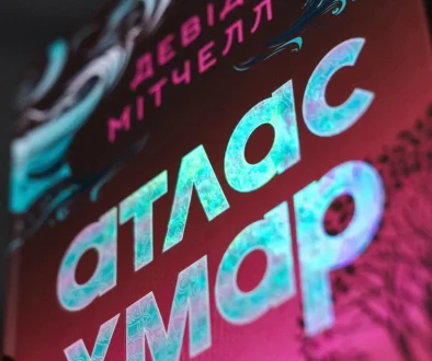 Читати “Атлас хмар” і бачити світ як єдину історію