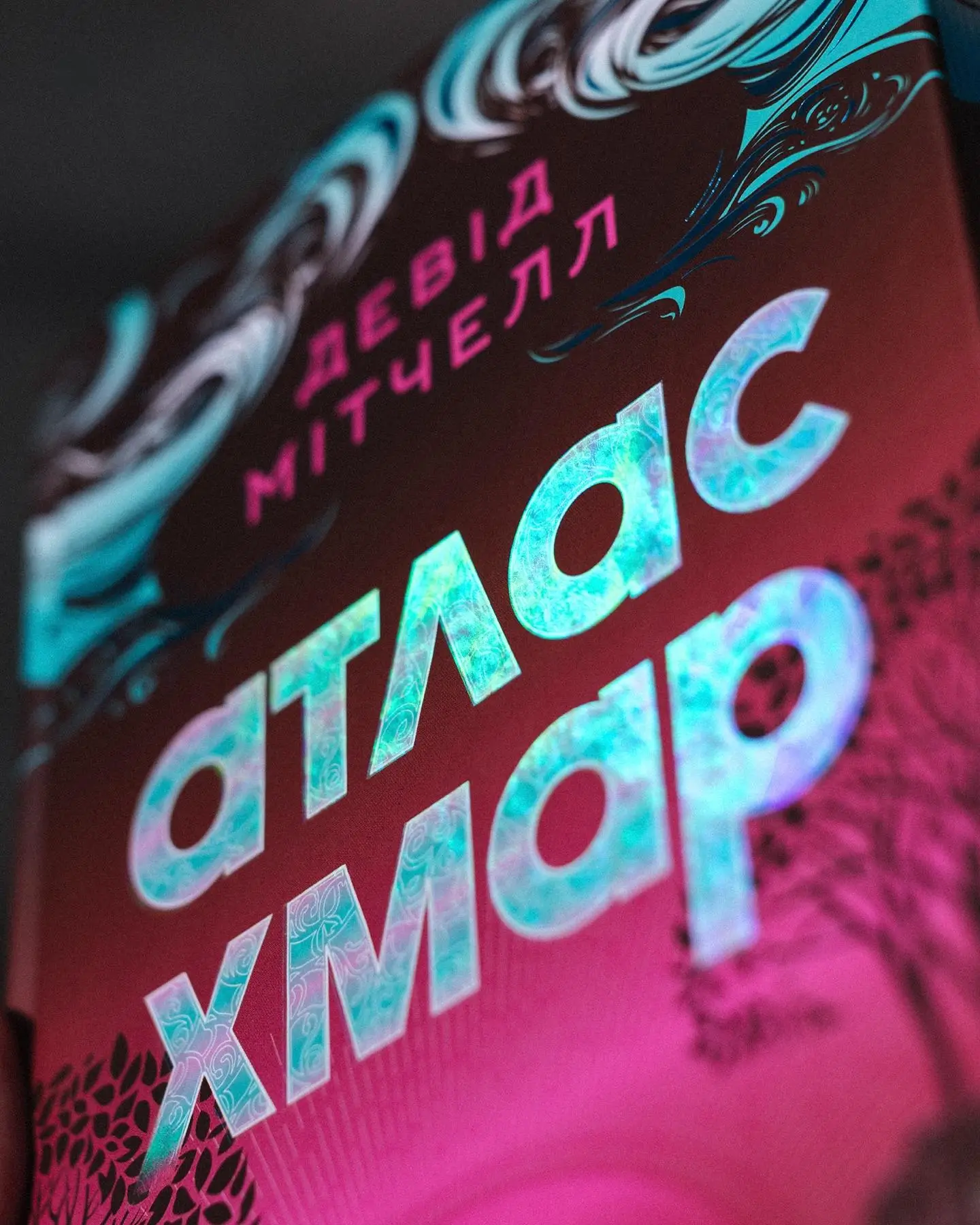 Читати “Атлас хмар” і бачити світ як єдину історію